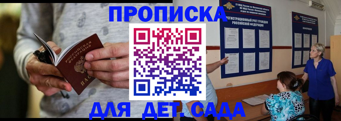 прописка для школы в Спасске-Дальнем