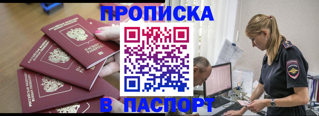 прописка поиск в Спасске-Дальнем