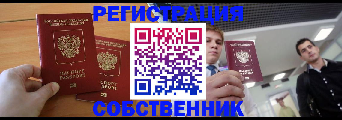 временная прописка в Спасске-Дальнем